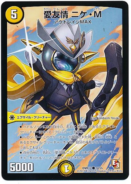 [DMR-12]愛友情 ニケ・M【C】34/55