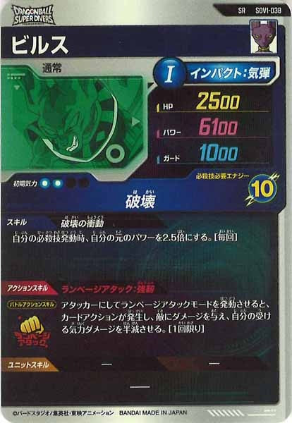 [DB_SDV1]ビルス【SR】SDV1-038