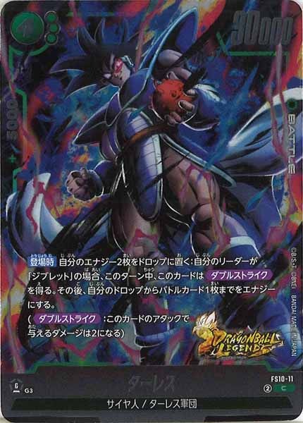 [FS10]ターレス【C】FS10-11