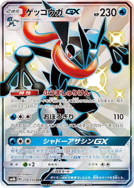 SM8b]ハイクラスパック GXウルトラシャイニー - ポケモンカード
