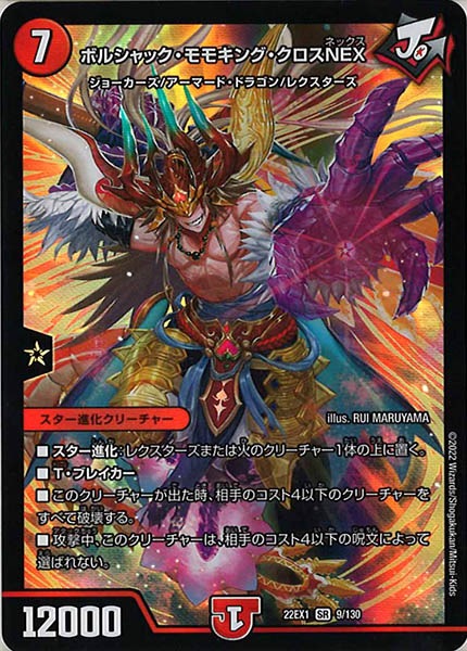 [DM22-EX1]ボルシャック・モモキング・クロスNEX【SR】9/130