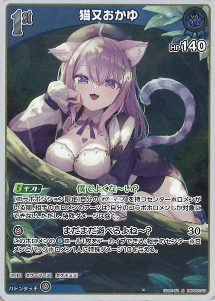 [hBP05]猫又おかゆ【S】hBP05-043(illust:81)