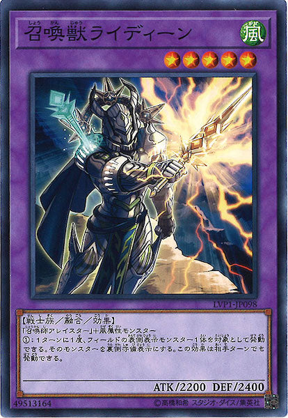 [LVP1]召喚獣ライディーン(ノーマル)LVP1-JP098