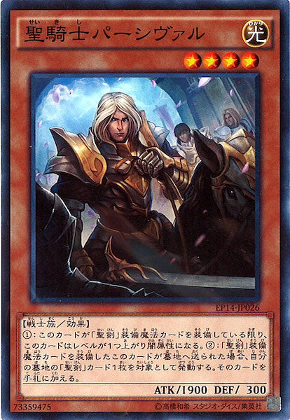 [EP14]聖騎士パーシヴァル(ノーマル)EP14-JP026