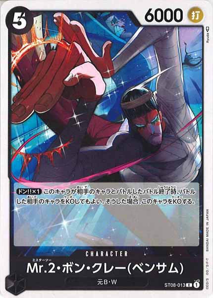 [OP_ST-08]Mr.2・ボン・クレー(ベンサム)【C】ST08-013