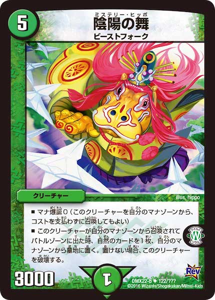 [DMX-22]陰陽の舞【UC】122/???