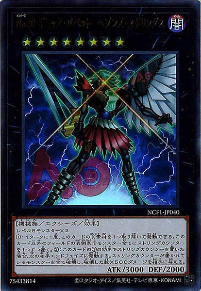 [NCF1]Ｎｏ.４０ ギミック・パペット－ヘブンズ・ストリングス(ウルトラレア)NCF1-JP040