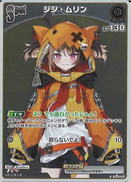 [hBP04]ジジ・ムリン【S】hBP04-088