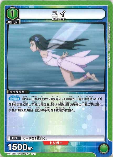 [UA15-BT]ユイ【U】UA15BT/SAO-1-077