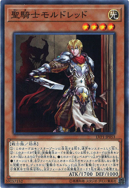 [LVP1]聖騎士モルドレッド(ノーマル)LVP1-JP053