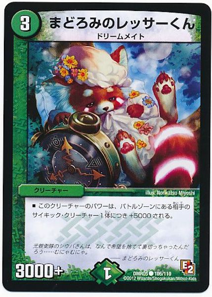 [DMR-05]まどろみのレッサーくん【C】106/110