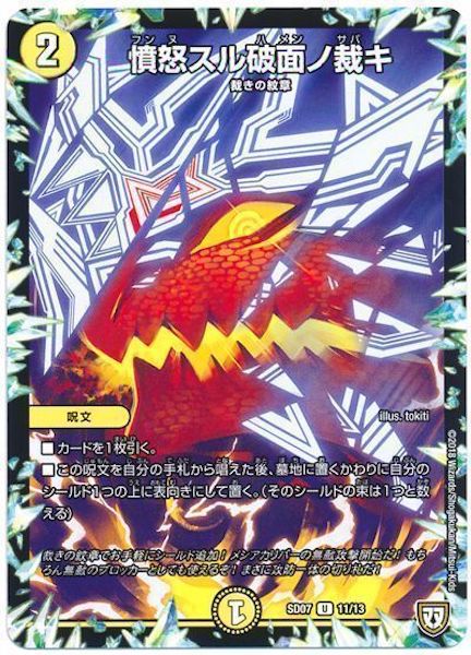 [DMSD-07]憤怒スル破面ノ裁キ【UC】11/13