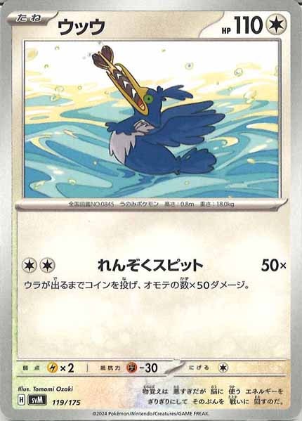 [SVM]ウッウ【No mark】119/175