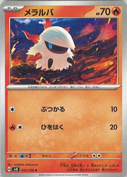 [SV8]メラルバ【C】013/106