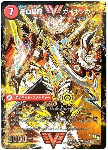 DMR-13]ドラゴン・サーガ 第1章 龍解ガイギンガ - デュエルマスターズ