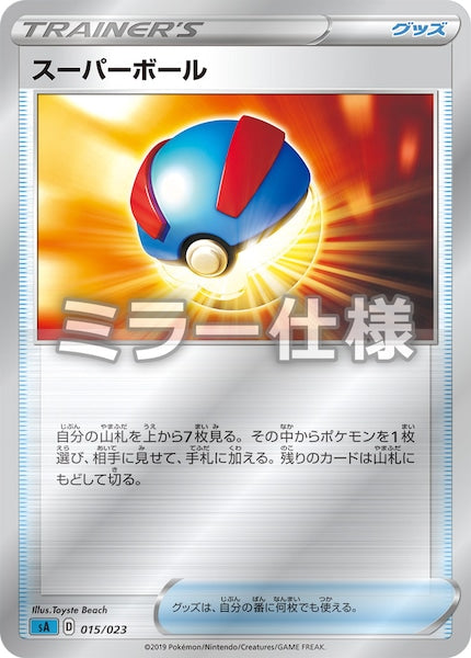 [SA3]スーパーボール（ミラー仕様）【No mark】015/023