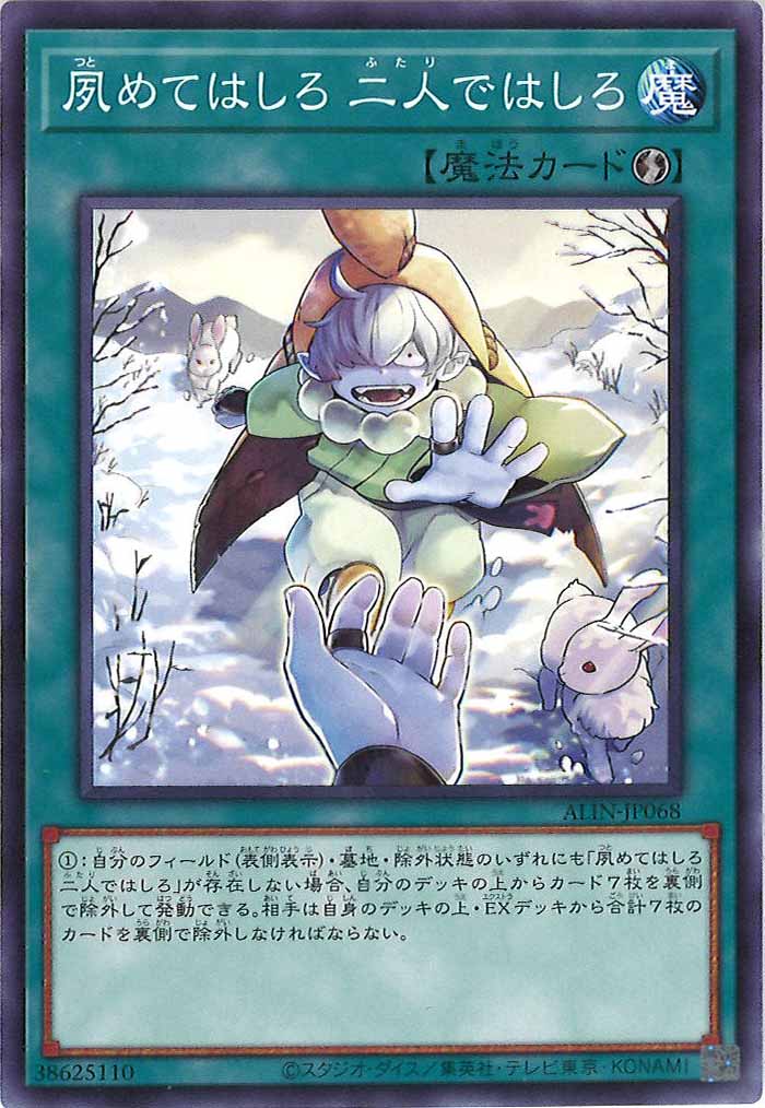 [ALIN]夙めてはしろ 二人ではしろ(ノーマル)ALIN-JP068