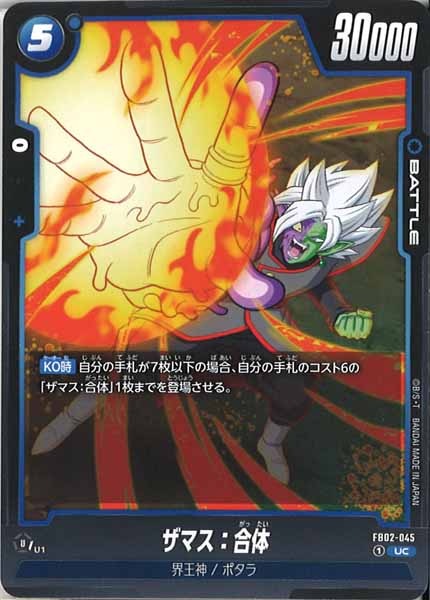 [FB02]ザマス：合体【UC】FB02-045
