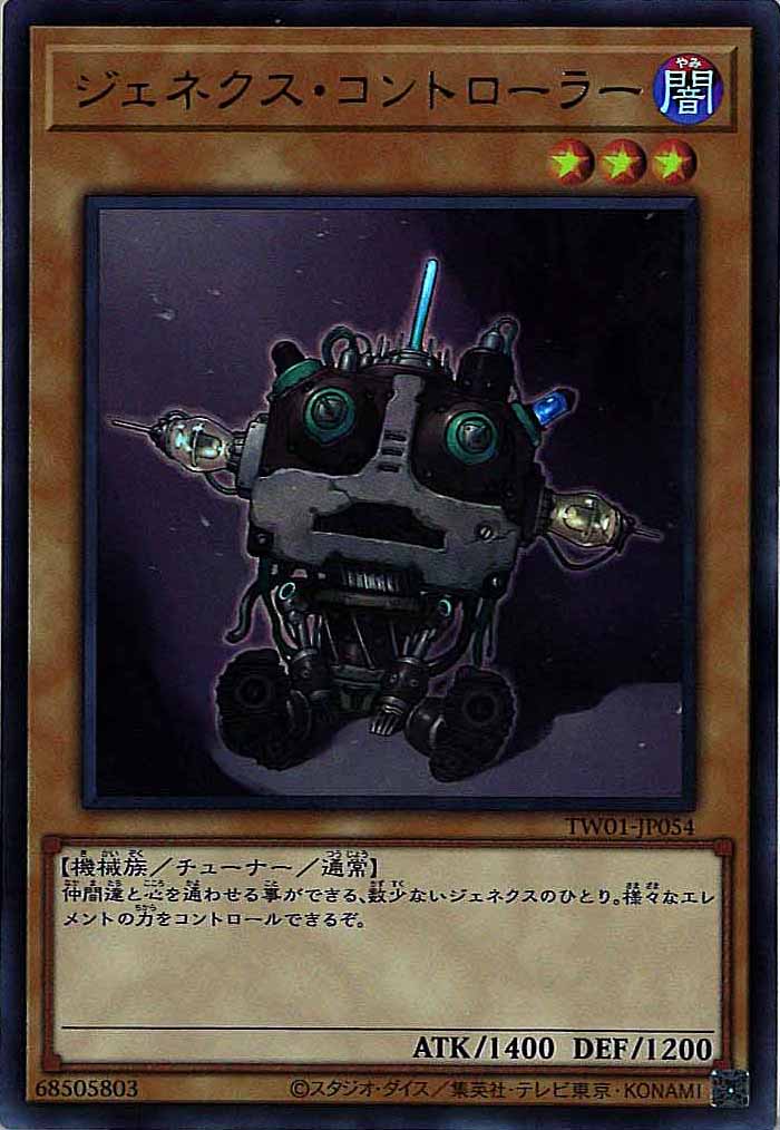 [TW01]ジェネクス・コントローラー(ウルトラレア)TW01-JP054