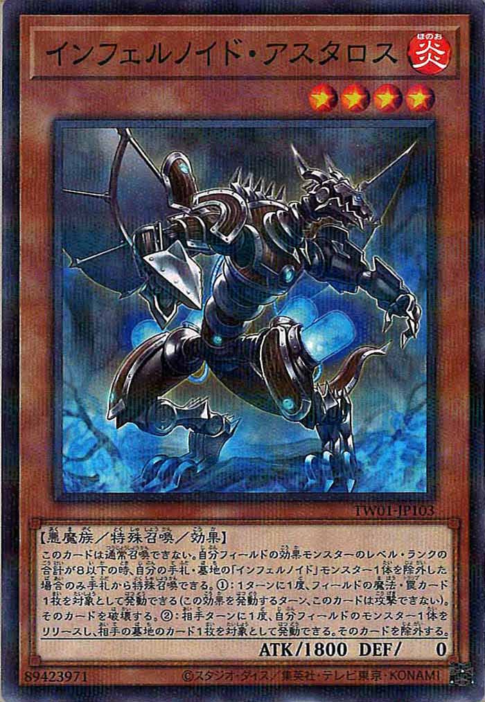 [TW01]インフェルノイド・アスタロス(ノーマルパラレル)TW01-JP103