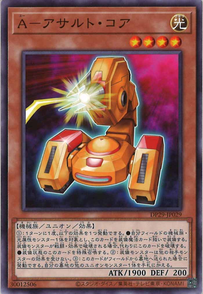 [DP29]A－アサルト・コア(ノーマル)DP29-JP029