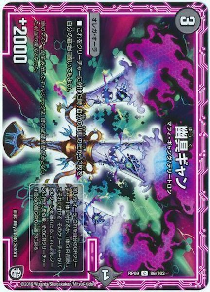 [DMRP-09]幽具ギャン【C】86/102