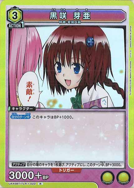 [UA45-BT]黒咲 芽亜【R】UA45BT/TLR-1-022