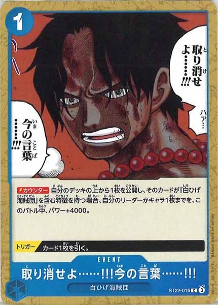 [OP_ST-22]取り消せよ……!!!今の言葉……!!!【C】ST22-016