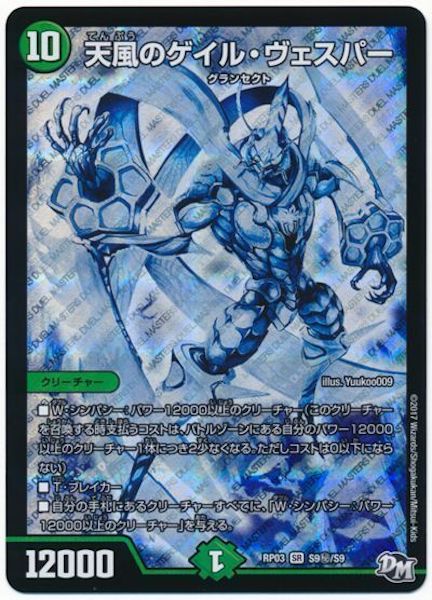 [DMRP-03]天風のゲイル・ヴェスパー【SE】S9秘/S9