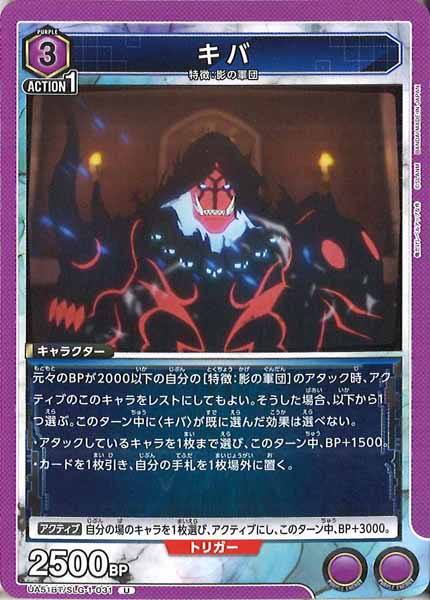 [UA51-BT]キバ【U】UA51BT/SLG-1-031