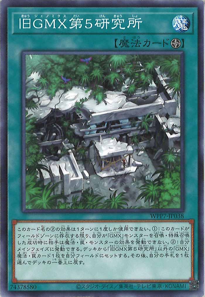 [WPP7]旧GMX第5研究所【ノーマル】WPP7-JP038