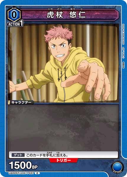 [UA02-ST]虎杖 悠仁【C】UA02ST/JJK-1-037