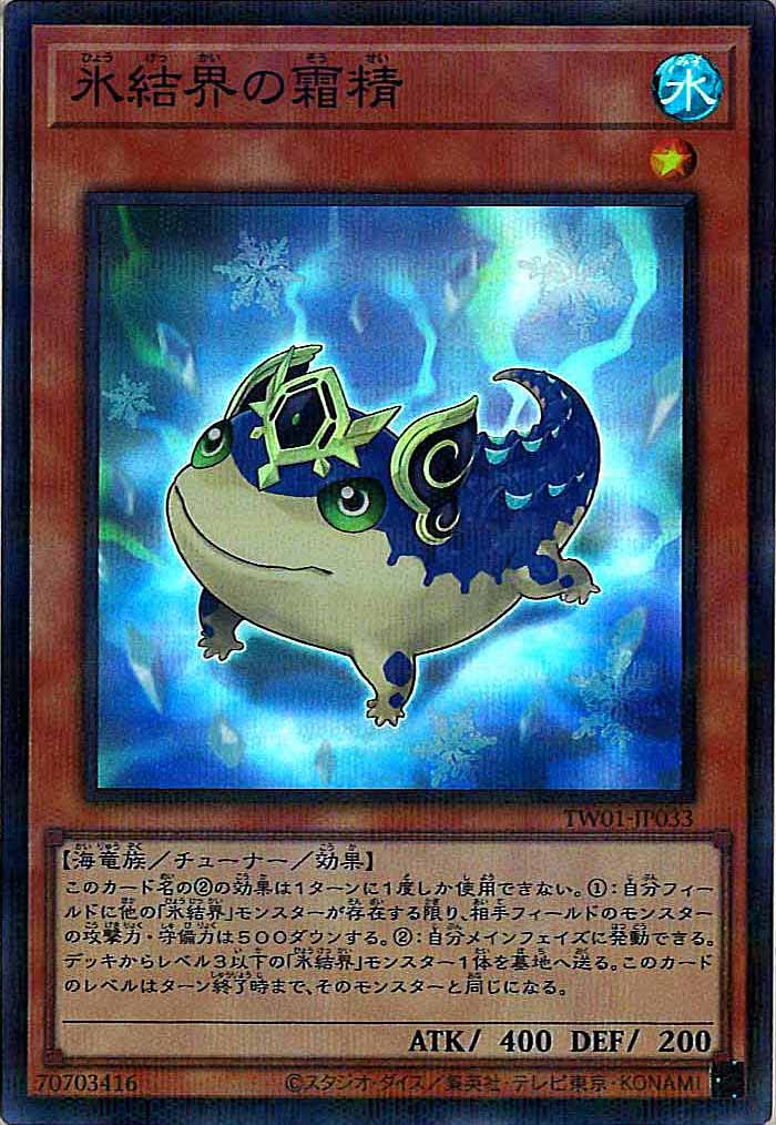 [TW01]氷結界の霜精(スーパーパラレルレア)TW01-JP033
