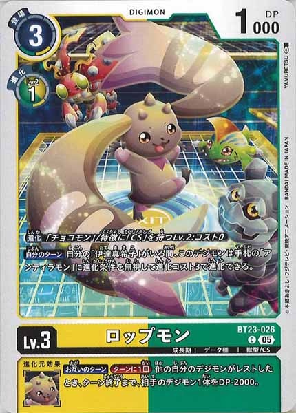 [BT-23]ロップモン【C】BT23-026