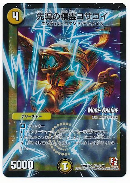 [DMR-05]先導の精霊ヨサコイ【UC】43m/110