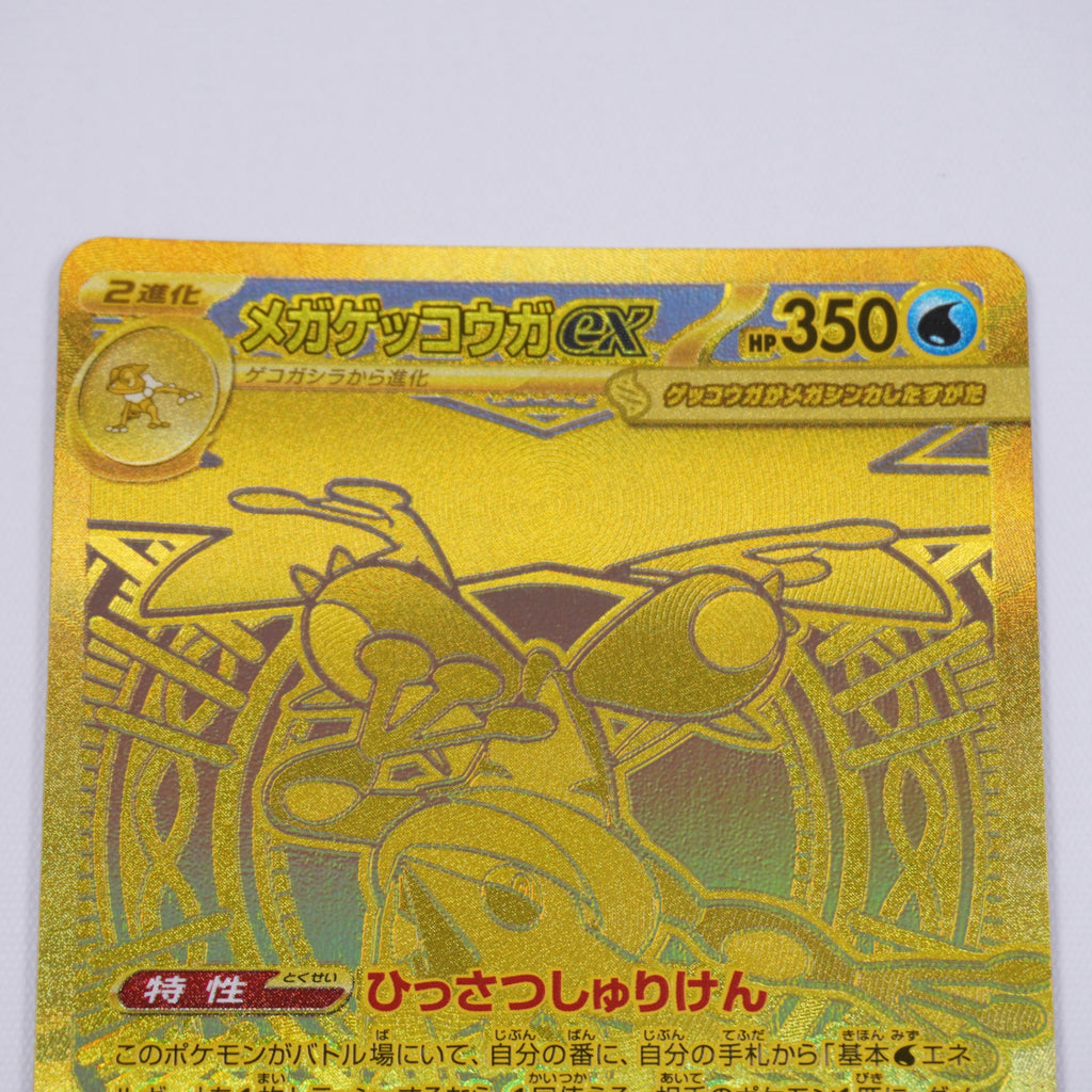 [M4]メガゲッコウガex【MUR】120/083 ITMQI8KWCOPF
