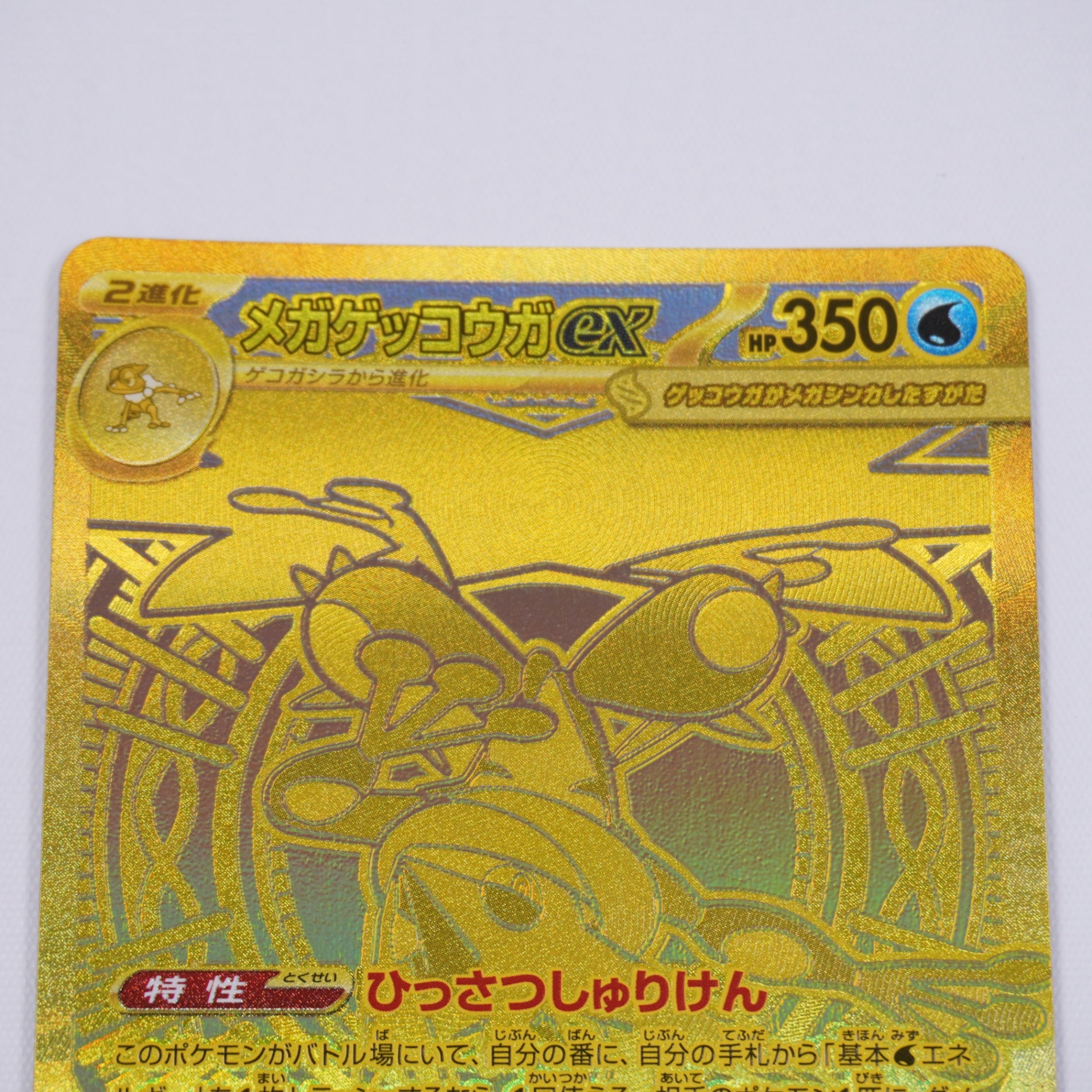 [M4]メガゲッコウガex【MUR】120/083 ITMQI8KWCOPF