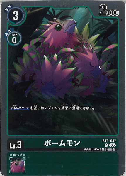 [AD-01]ポームモン（ホイル加工）【C】BT9-047