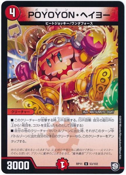 [DMRP-11]POYOYON・ヘイヨー【UC】53/102