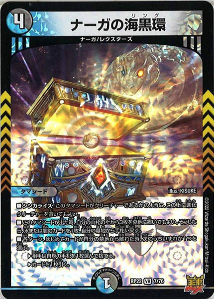 [DMRP-22]ナーガの海黒環【VR】7/76