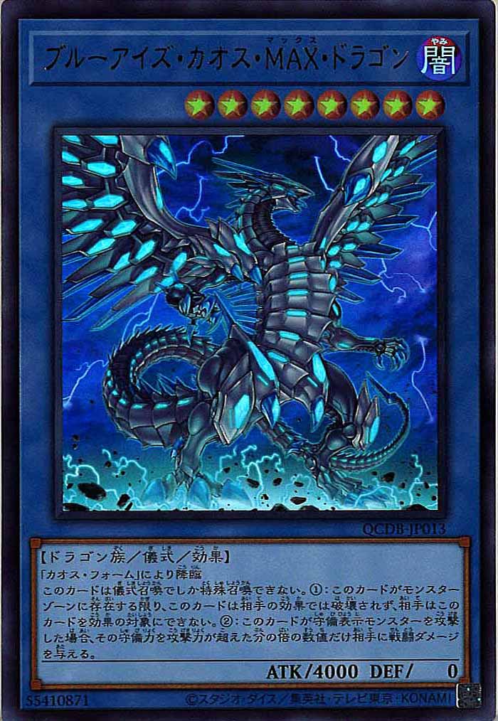 [QCDB]ブルーアイズ・カオス・MAX・ドラゴン(ウルトラレア)QCDB-JP013