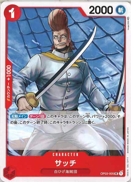 [OP_OP-03]サッチ【U】OP03-005