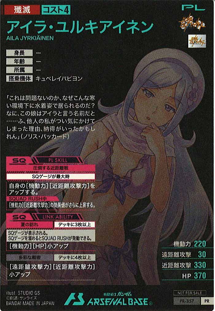 [PR]アイラ・ユルキアイネン【PR】PR-357