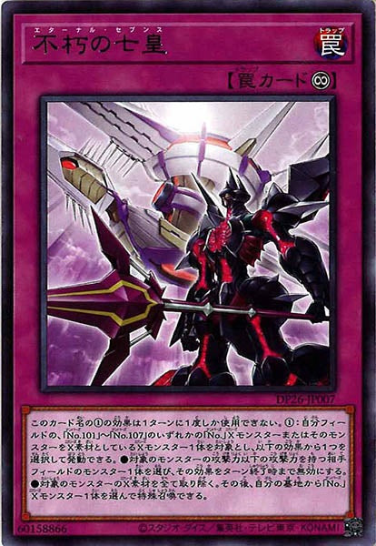 [DP26]不朽の七皇(レア)DP26-JP007