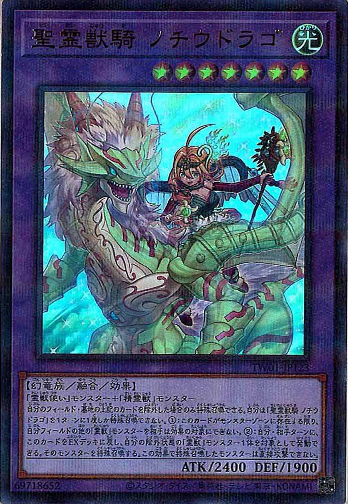 [TW01]聖霊獣騎 ノチウドラゴ(ウルトラパラレルレア)TW01-JP123