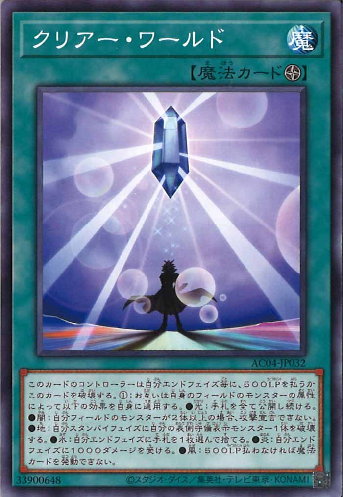 [AC04]クリアー・ワールド(ノーマル)AC04-JP032