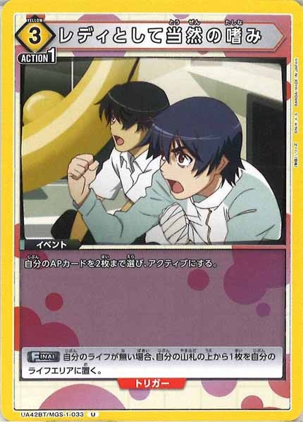 [UA42-BT]レディとして当然の嗜み【U】UA42BT/MGS-1-033