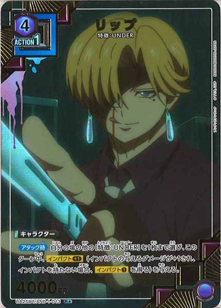 [UA25-BT]リップ(パラレル★)【R】UA25BT/AND-1-013