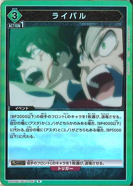 [UA20-BT]ライバル【R】UA20BT/BCV-1-067