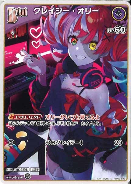 [hBP02]クレイジー・オリー【U】hBP02-049